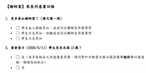 ▲不少家長認為，活動經問卷調查後決定，屬於自主參與性質，不願參加可自行選擇缺席。（圖／翻攝自臉書社團「新竹爆料公社 」）