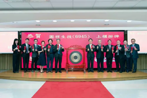 圓祥生技雙抗新藥平台邁入國際化　掛牌上櫃首日未見蜜月行情