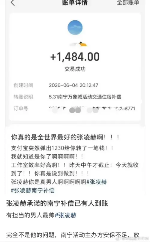 ▲昨日陸續有粉絲收到補償金，每人約獲得近1500元人民幣，超快效率讓「張凌赫轉帳最快的男人」一詞登上微博熱搜。（圖／翻攝自微博）