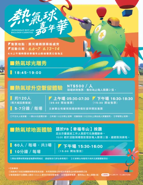 ▲「2026 冬山熱氣球嘉年華」三大活動資訊一覽（圖／取自幸福冬山臉書）