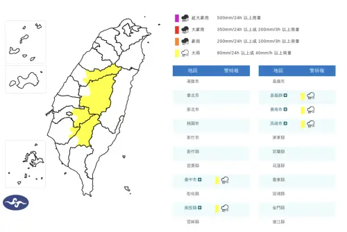 ▲中央氣象署凌晨4點30分發布大雨特報，臺中、南投、嘉義及台南至高雄山區大雨特報。（圖／中央氣象署提供,cwa.gov.tw）