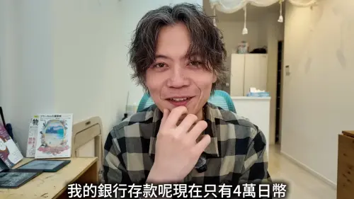 百萬YTR Ryu戶頭只剩7800元！業配全沒了　頻道哭窮變賣家產求生