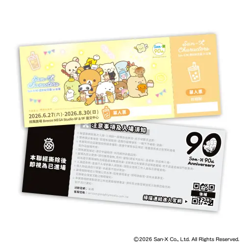 ▲「San-X 90週年紀念展in台灣」單人票。（圖／曼迪傳播）