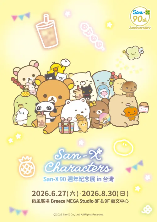 ▲「San-X 90週年紀念展 in 台灣」集結超過1000位歷代角色，帶領粉絲重溫可愛回憶。（圖／曼迪傳播）