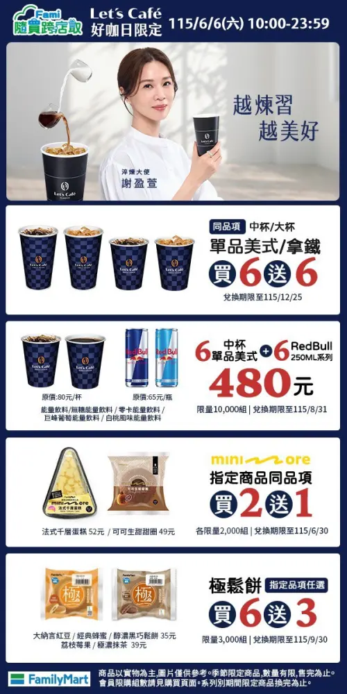 ▲全家會員好咖日，單品咖啡買6送6。（圖／全家提供）