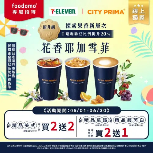 ▲foodomo限定7-11咖啡外送優惠。（圖／業者提供）