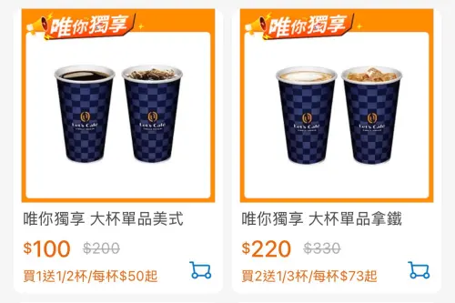 ▲全家APP限時推出大杯單品美式買1送1。（圖／翻攝畫面）