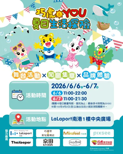 ▲巧虎這個周末連續2天在LaLaport現身。（圖／LaLaport南港FB）