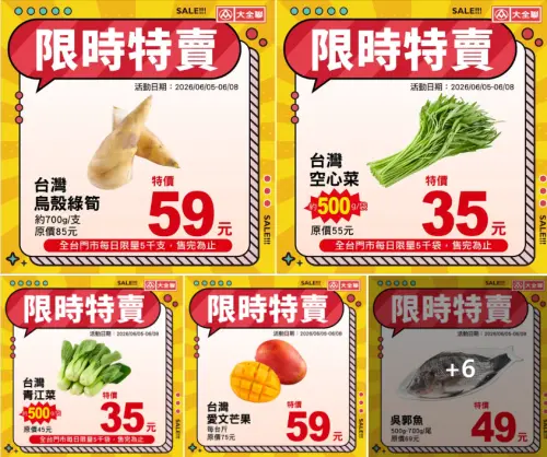 ▲大全聯限時特賣至6月8日。（圖／業者提供）
