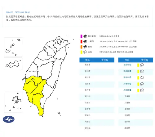 ▲中央氣象署也在今天一早就針對南部5縣市發布「大雨特報」，包括嘉義市、嘉義縣、台南市、高雄市、屏東縣等。（圖/中央氣象署cwa.gov.tw）