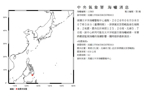 ▲菲律賓8.2地震（圖／取自中央氣象署）
