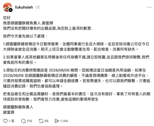 ▲師園鹹酥雞負責人謝富順道歉全文。（圖／翻攝自Threads）