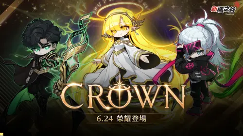 《新楓之谷》夏季改版CROWN倒數！雙職業Remaster、3大BOSS降臨