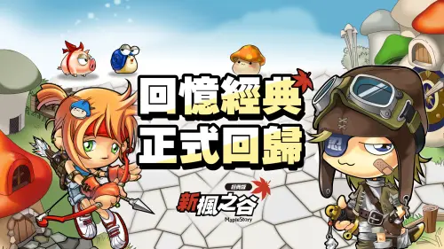 ▲《新楓之谷：經典版》7月1日開啟事前預約，邀請玩家重返最初的冒險起點。（圖／遊戲橘子提供）