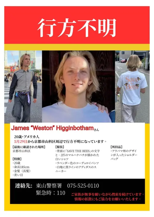 美20歲男大生日本旅遊「為1事與母爭吵」脫隊！山區尋獲遺體