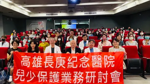 高雄長庚舉辦兒少保護研討會　跨域合作守護兒少未來