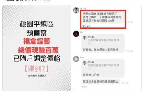 特企／平鎮建案福倉埕藝降價還退價差　網：第一次看到買房能退款