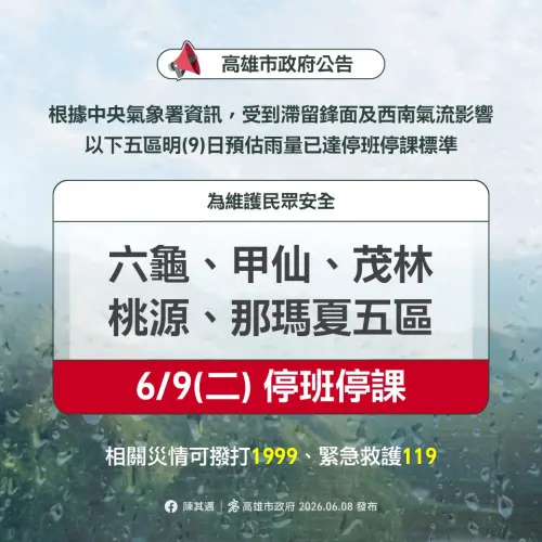 ▲高雄市長晚間宣布山區5個行政區明（9）日停止上班、停止上課。（圖／高雄市政府）