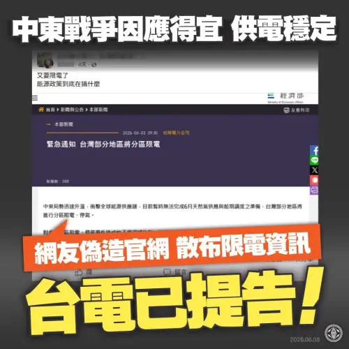 ▲針對有心人士惡意改圖造謠將分區限電，台電已提告。（圖╱台電提供）