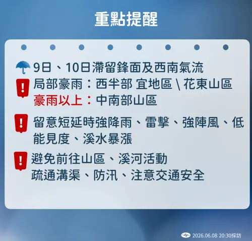 ▲近期天氣重點提醒。（圖／中央氣象署）