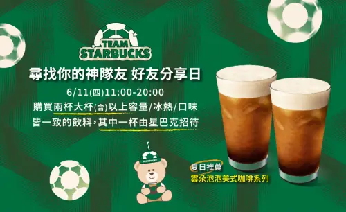 ▲6月11日全台門市「星巴克買一送一」咖啡優惠！最便宜星冰樂大杯62.5元。（圖／翻攝自星巴克官網）