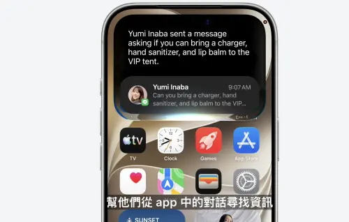 ▲全新Siri AI可協助使用者從App對話中尋找內容，台灣用戶常用的LINE也可以支援，能整理朋友傳來的訊息內容，並快速抓出待辦事項與重要提醒。（圖／翻攝直播影片）