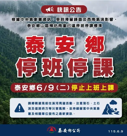 ▲苗栗縣泰安鄉停班停課9日一早宣布停班停課。（圖／取自泰安鄉公所臉書粉專）