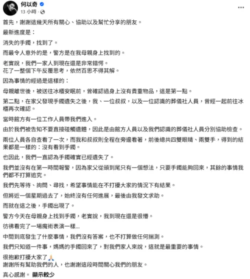 ▲鄭琇月女兒何以奇發文，透露媽媽生前配戴的玉手鐲已找到。（圖／翻攝自何以奇FB）