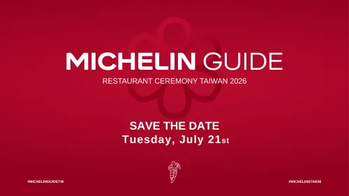2026台灣米其林指南7月21日公布餐廳完整名單！必比登7月14日曝光