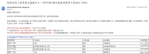 ▲正版整合服務平台寄來的發票中獎通知格式，信箱先確認是不是「einvoice@einvoice.nat.gov.tw」就對了！不用填卡號、不用到ATM操作程序。（圖/記者張嘉哲翻攝）