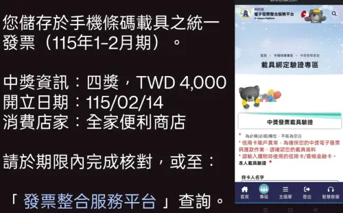▲民眾收到發票中獎通知中4000元，點擊整合服務平台查詢網址，結果是假的官網，還會要求填入信用卡資料，是詐騙集團手法！（圖/Threads）