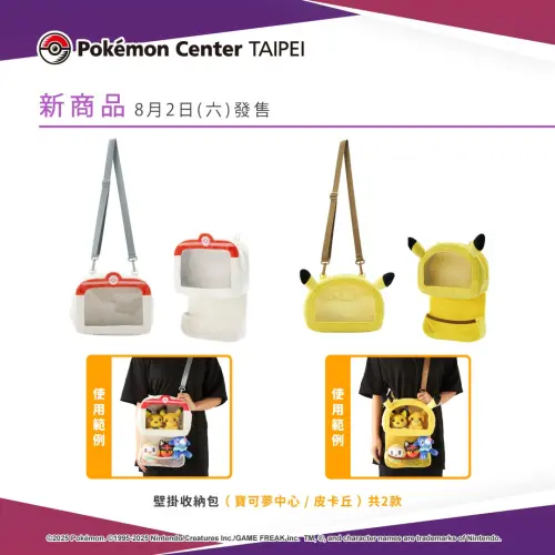 ▲壁掛收納包寶可夢中心 / 皮卡丘。（圖／台灣寶可夢IG@pokemon_taiwan）