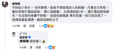 ▲傅子純的父親在藍葦華哀悼文底下留言，令人不捨。（圖／翻攝自藍葦華臉書）