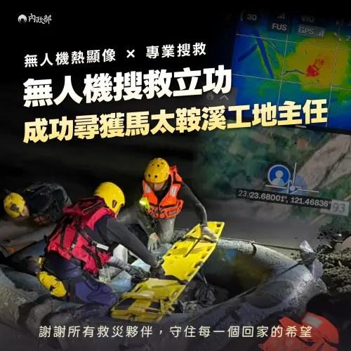 馬太鞍溪主任獲救　經濟部：熱像儀、AI人形辨識無人機立大功