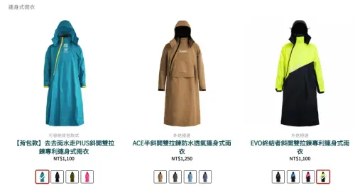 ▲奧德蒙雨衣主打的就是這種「連身式」的雨衣，價格約為1100元至1250元不等，斜開雙拉鏈設計非常特別！（圖/奧德蒙官網）