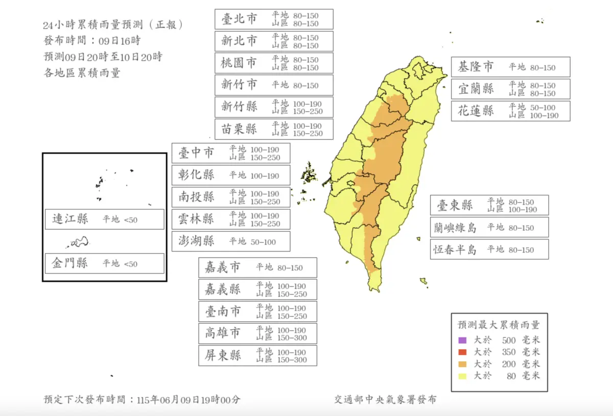 ▲6月10日，「新竹縣、苗栗縣、台中市、南投縣、雲林縣、嘉義縣、高雄市」等7縣市山區，在氣象署雨量的預測上，達到停班停課標準。（圖／中央氣象署）。（圖／中央氣象署）