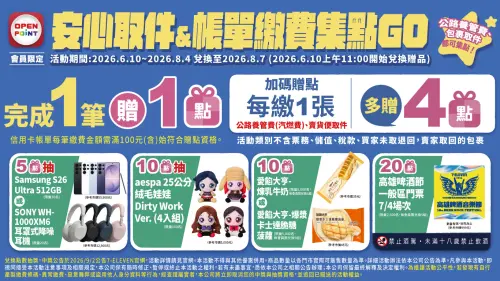 ▲因應618購物節取貨潮及6月報稅需求，7-11推出「安心取&帳單集點GO」活動。（圖／7-11提供）
