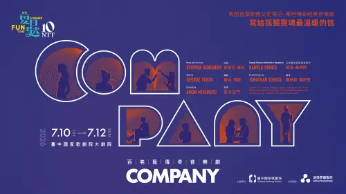 百老匯傳奇音樂劇首度來臺！臺中國家歌劇院10週年獨家獻禮