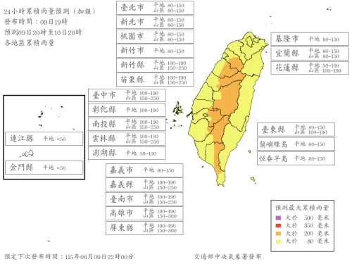 ▲氣象署今（9）日19時發布的「0608滯留鋒面及西南氣流豪雨各地區24小時雨量預測」。（圖／中央氣象署）
