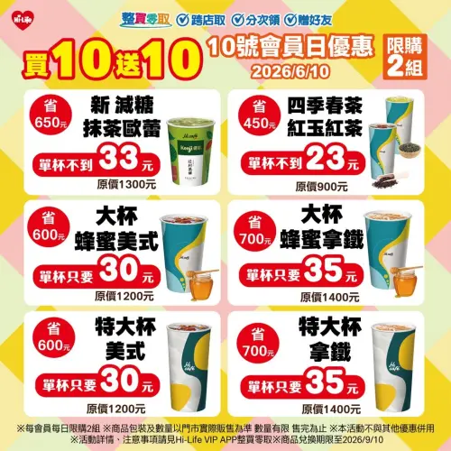 ▲萊爾富10號會員日限定！美式、拿鐵買10送10。（圖／萊爾富提供）