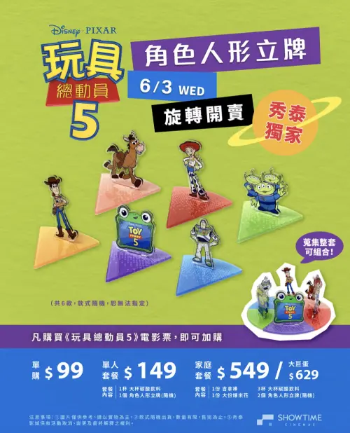 ▲秀泰影城推出《玩具總動員5》角色人形立牌周邊。（圖／秀泰影城）