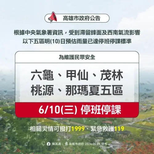 ▲高雄市政府宣布，今天那瑪夏區、桃源區、甲仙區、六龜區、茂林區5區停班停課。（圖/高雄市政府提供）