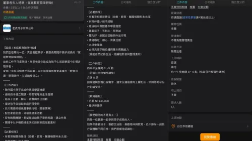 ▲劉伊心開出4.5萬徵董事長夫人特助，引發網友熱議。（圖／翻攝自104人力銀行）