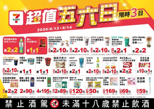 ▲▲7-11「超值五六日」是6月12日至6月14日。（圖／業者提供）