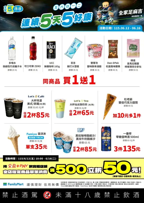 ▲全家「5日5好康」是6月12日至6月16日。（圖／業者提供）