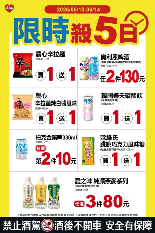 ▲萊爾富「限時殺5日」是6月10日至6月14日。（圖／業者提供）