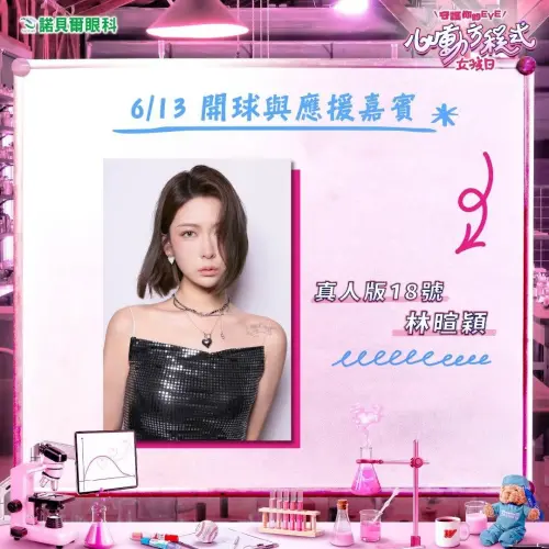 ▲味全龍球團宣布將於6/13邀請雅方千金林暄穎到天母棒球場開球。（圖／翻攝自味全龍臉書）