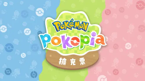 ▲《Pokemon Pokopia》擴充票在6月10日推出。（圖／《Pokemon Pokopia》官網）
