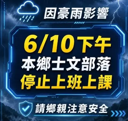 ▲屏東縣春日鄉士文村發生土石坍方影響通行，鄉公所緊急宣布士文村下午停止上班、停止上課。（圖/春日鄉公所提供）