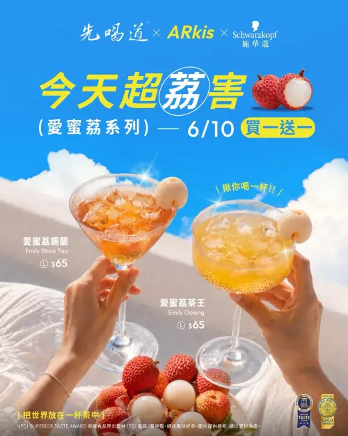 ▲先喝道今6月10日「愛蜜荔系列買一送一」。（圖／翻攝自先喝道FB）
